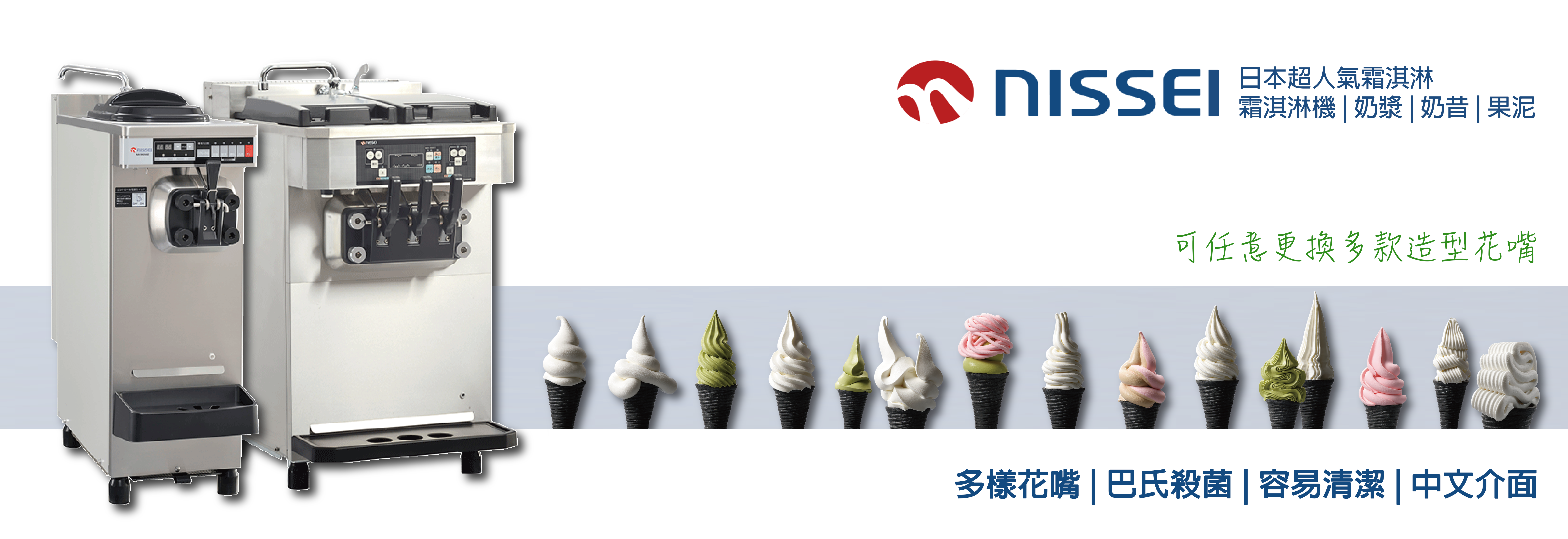 日世霜淇淋機 日世霜淇淋機