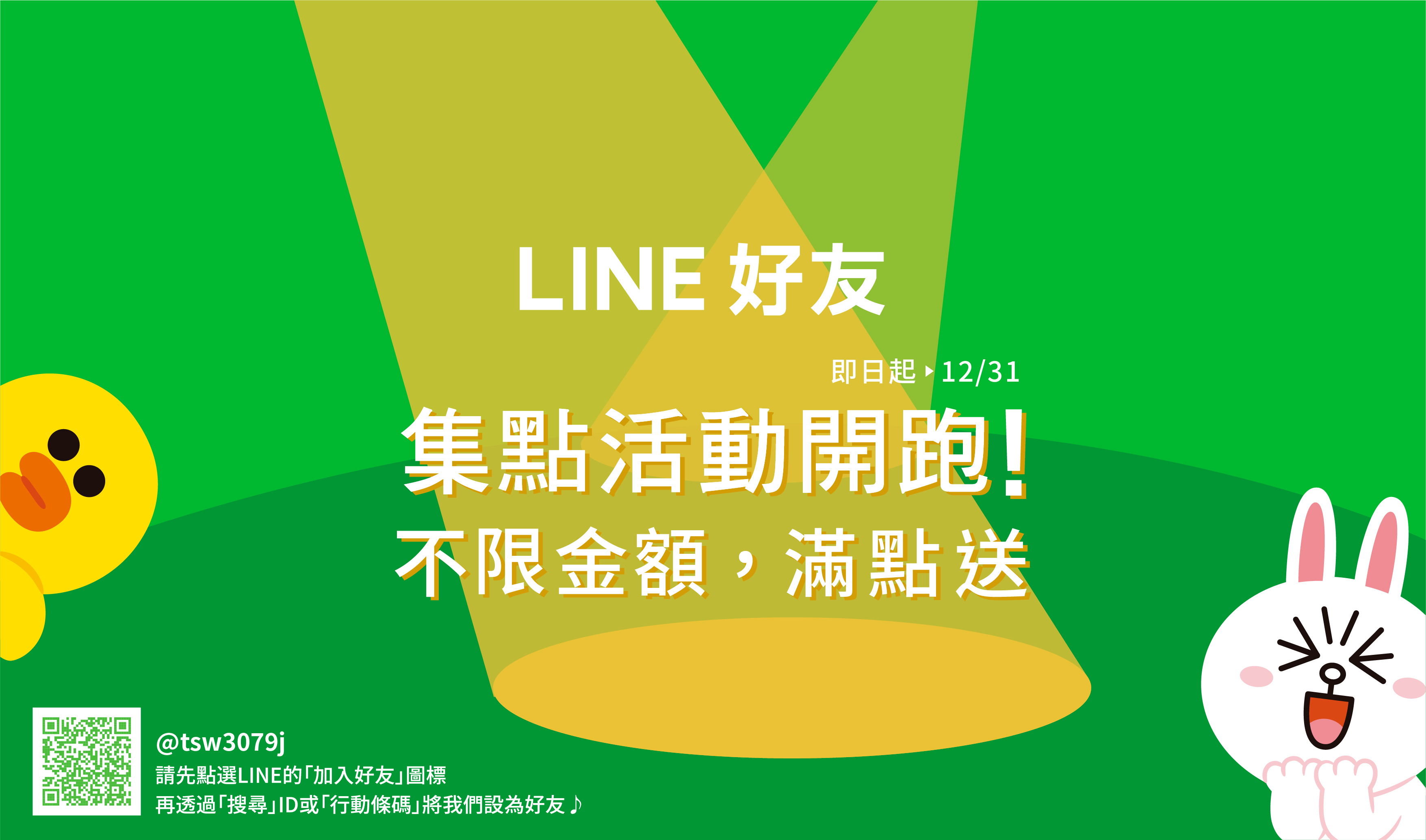 Line 集點活動 最新消息 卡塔摩納貿易有限公司